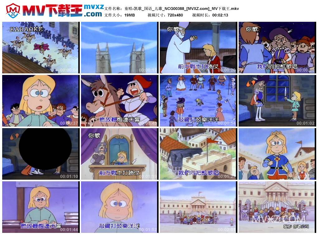 童唱-凯歌_国语_儿歌_NCG00388